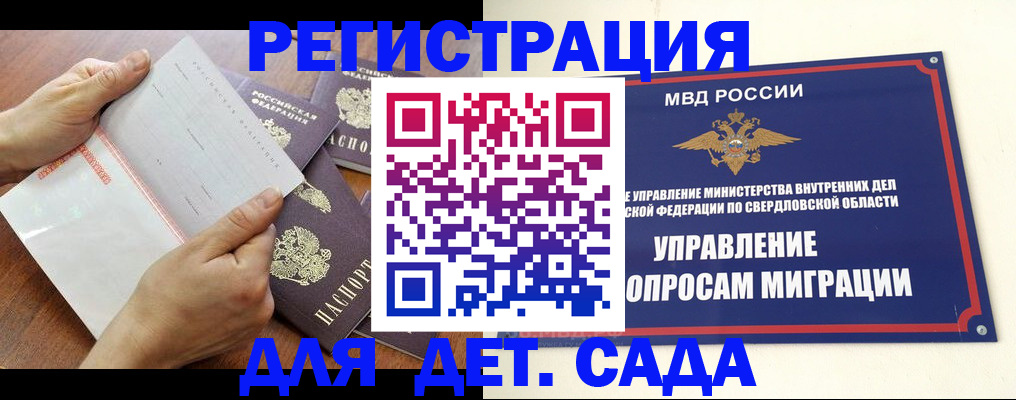 регистрация для дет. сада в Вилючинске